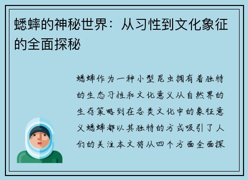 蟋蟀的神秘世界：从习性到文化象征的全面探秘